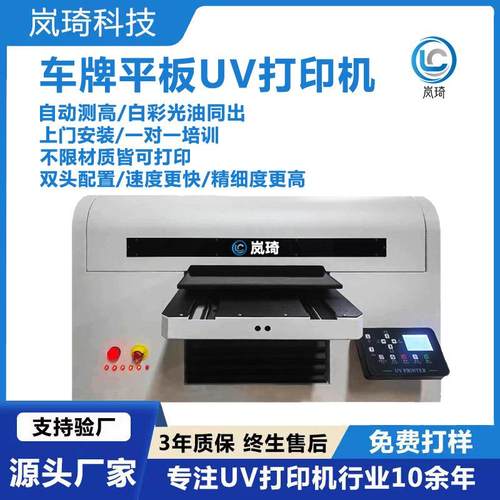 深圳电动车牌UV打印机3D浮雕车牌平板打印机金属车牌喷绘机