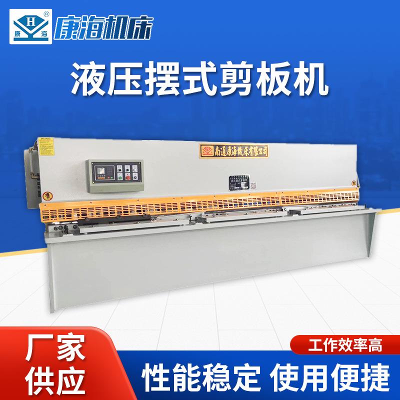 6*4000液压摆式剪板机价格、四米剪板机厂家供应按需制作