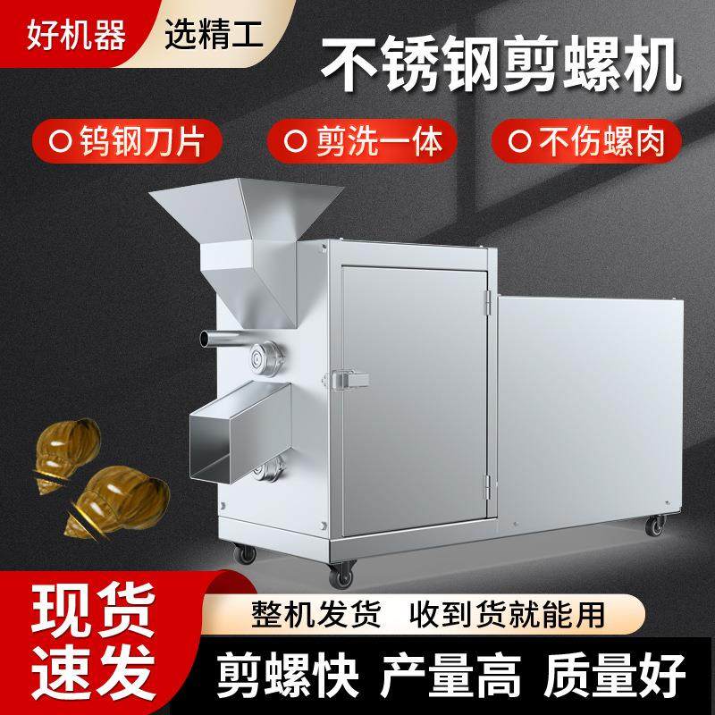 小型螺蛳去尾机器剪螺机清洗剪尾一体机,清洗/食品/商业设备,其他食品加工设备,淘宝优惠券,粉丝福利购,淘宝优惠卷