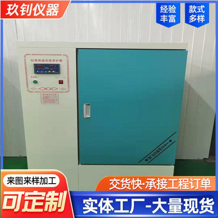 河北玖钊仪器水泥标准养护箱恒温恒湿养护箱混凝土养护箱