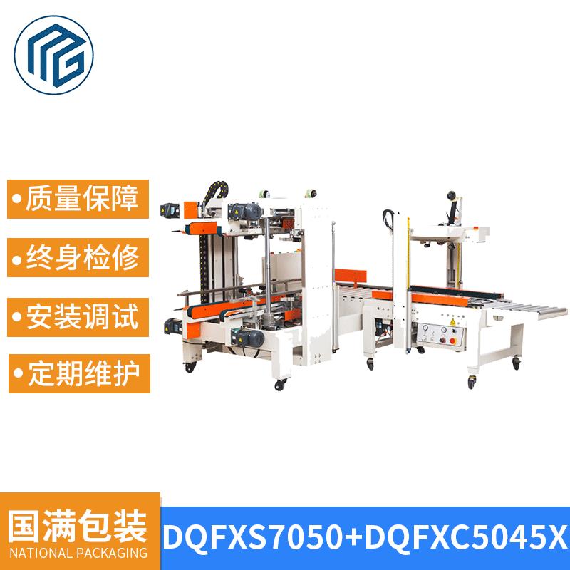 大小号纸箱全自动封箱机工字十字H型四角边封箱机胶带包装机现货