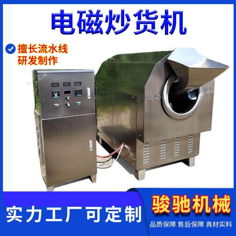 实力厂家电磁加热瓜子板栗花生大料炒货机电磁加热滚筒炒锅,清洗/食品/商业设备,其他食品加工设备,淘宝优惠券,粉丝福利购,淘宝优惠卷
