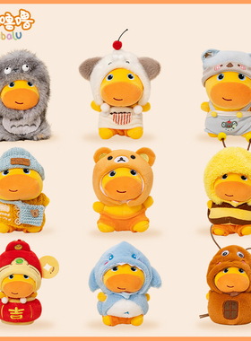 正版水豚噜噜挂件10cm娃衣玩偶公仔钥匙扣头套帽子配饰生日礼物女