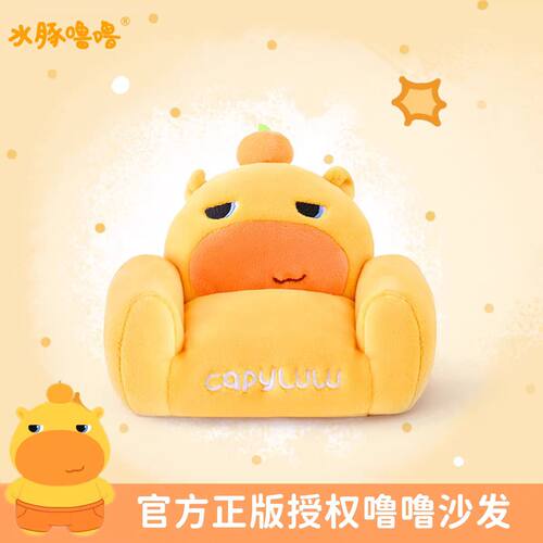 官方正版水豚噜噜沙发挂件配件