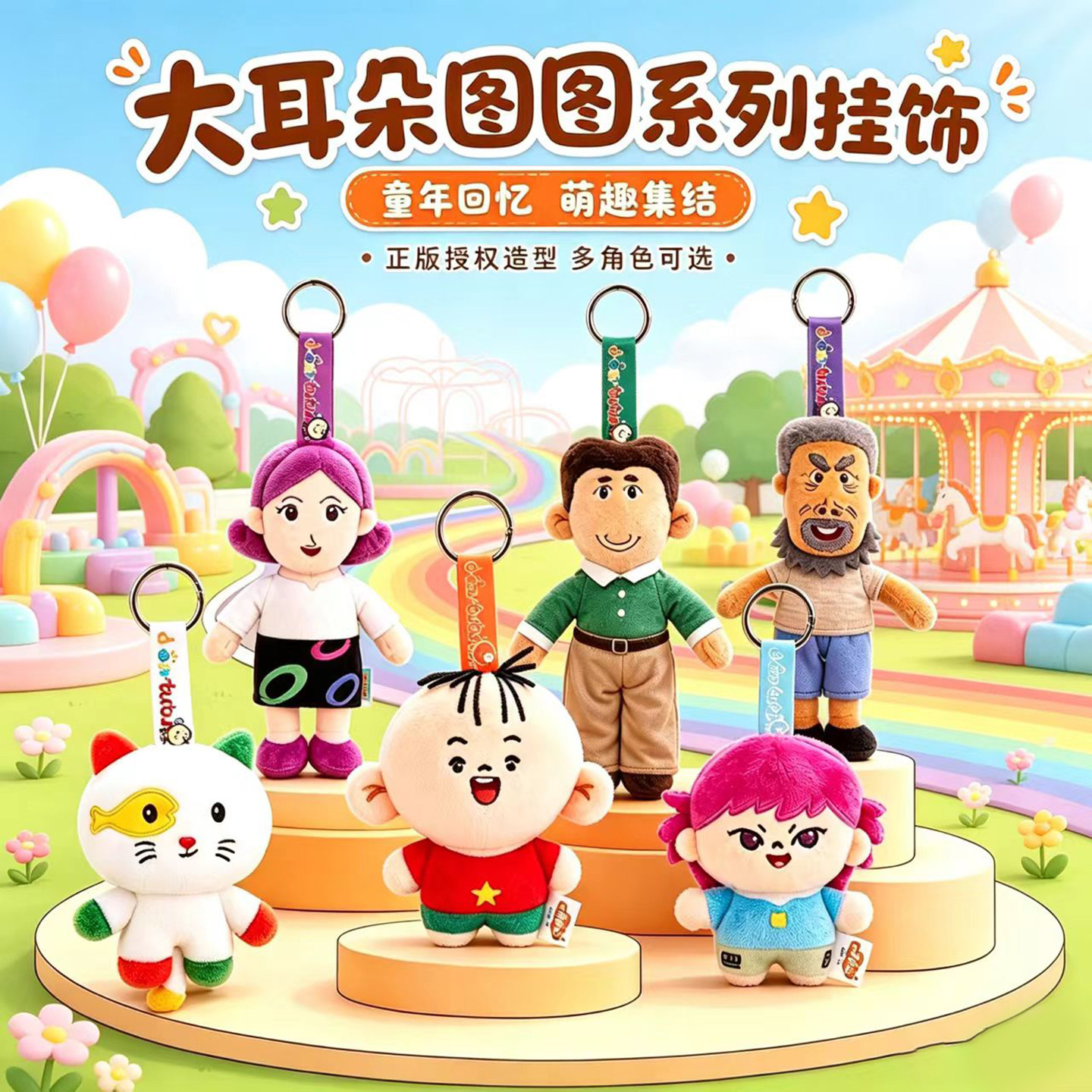正版大耳朵图图毛绒玩具背包包挂件饰玩偶小怪钥匙扣公仔生日礼物