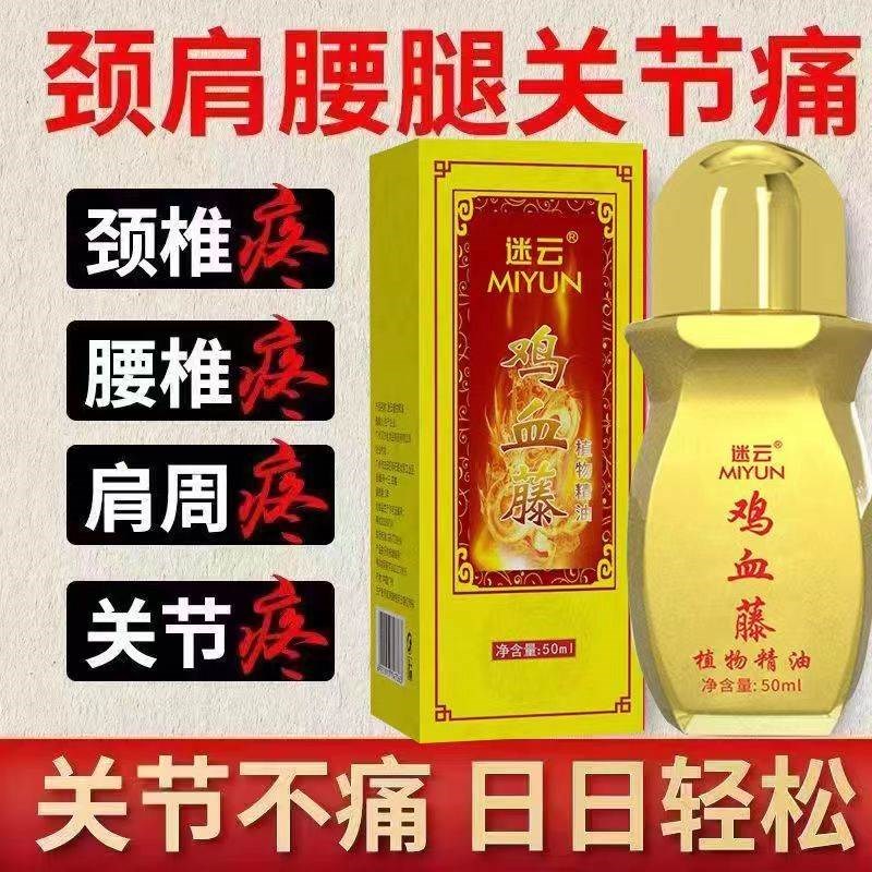 鸡血藤精油痛滚滚珠通舒缓透骨液颈肩腰腿按摩通经活络刮痧发热油