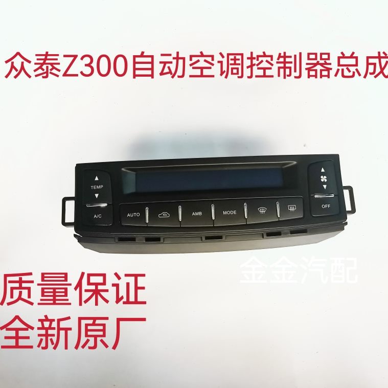 众泰Z3开关适用空调旋钮Z3空调控制面板0调节空调0于空调控制 00