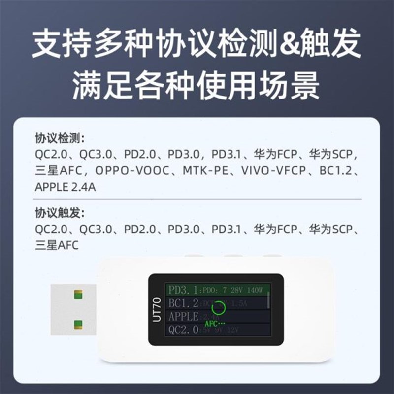 UT70USB测试仪电压电流表多功能测试仪QC/PD等协议检测/触发