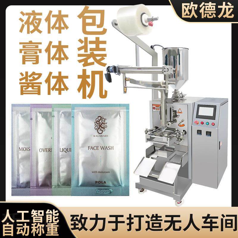 旅行装卸妆乳液包装机不锈钢材质液体包装机化妆品乳液包装机