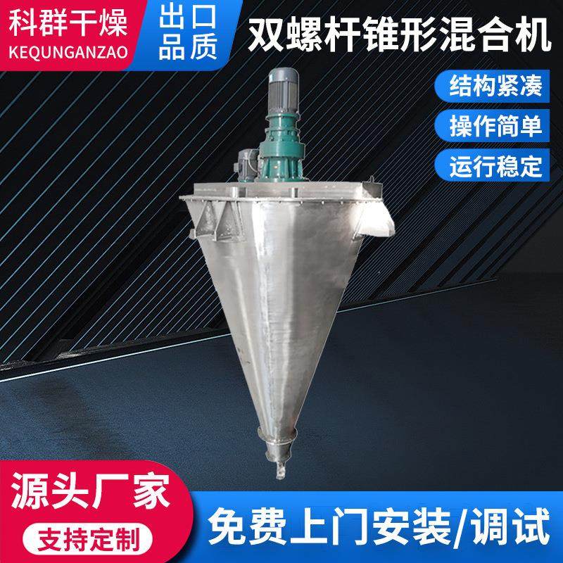 染料颜料粉末锥形混合机干粉用双螺杆锥形混料机立式锥形搅拌机,工业油品/胶粘/化学/实验室用品,混合设备,淘宝优惠券,粉丝福利购,淘宝优惠卷