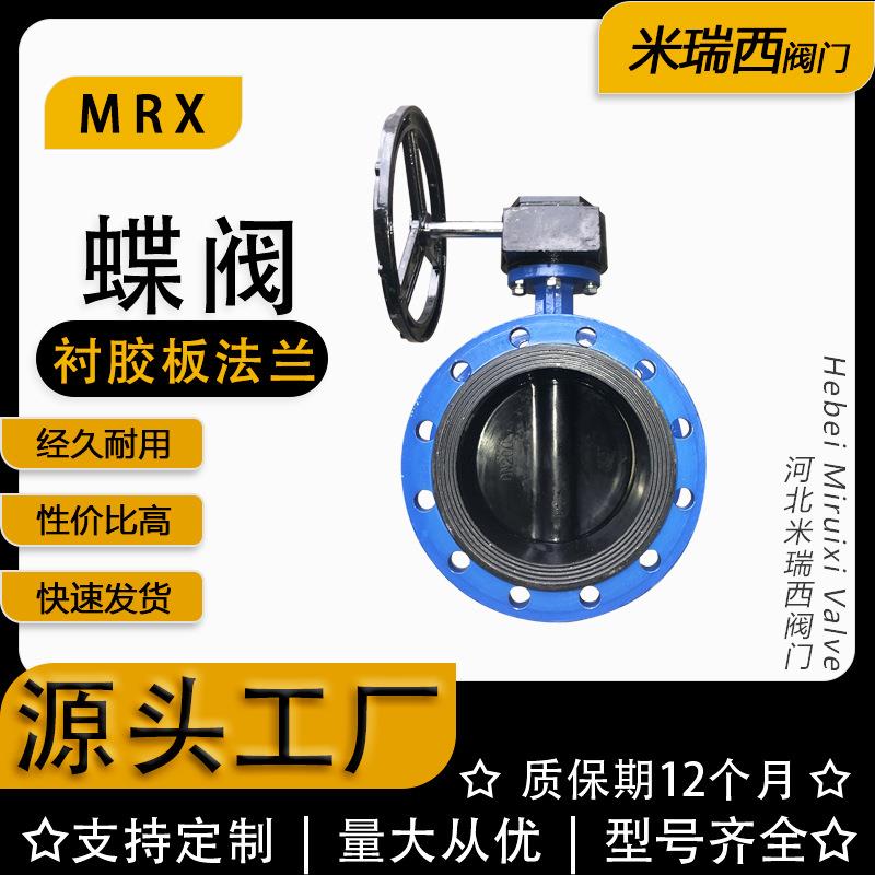 涡轮衬胶板蝶阀球墨铸铁软密封法兰蝶阀厂家河北D341J-16Q