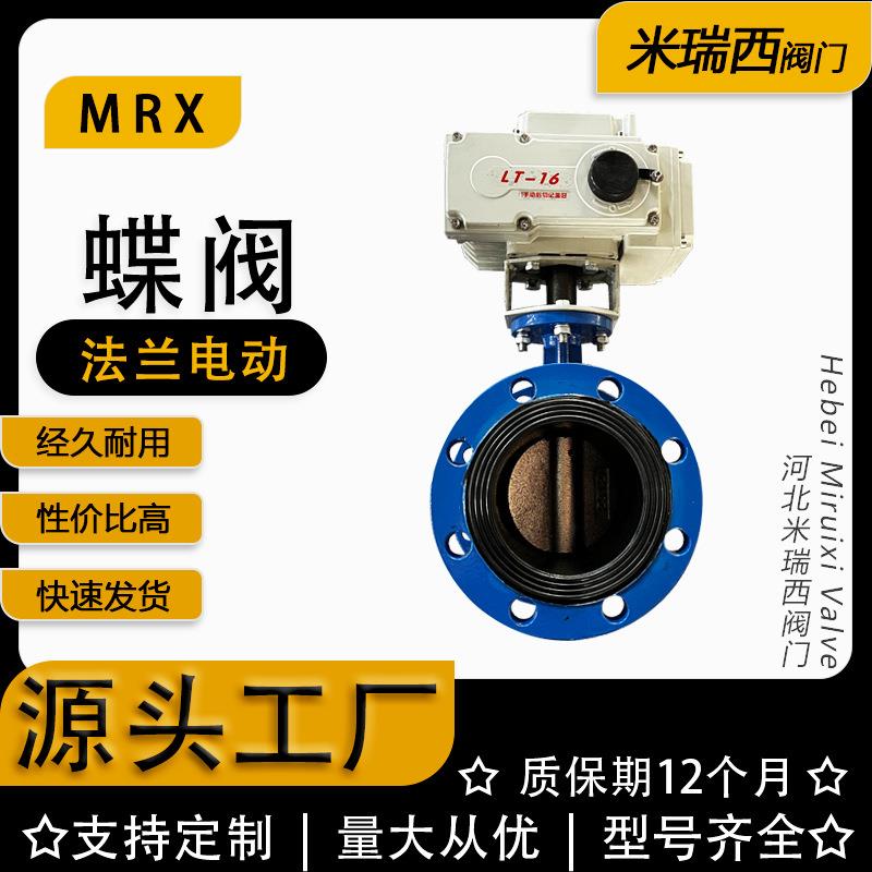 电动法兰蝶阀软密封中线球墨铸铁开关型厂家河北D941X-16Q