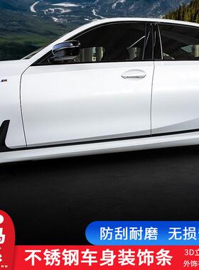 适用13-24款宝马3系车身饰条320Li325Li改装车门边装饰车窗亮条