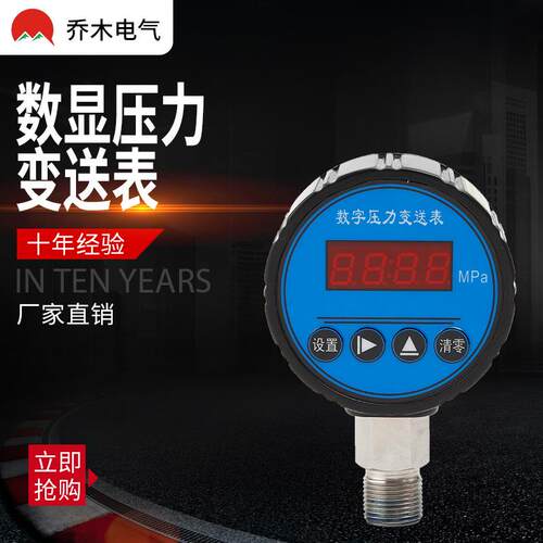 数显压力变送表FD-801K智能数显变送表输出4-20
