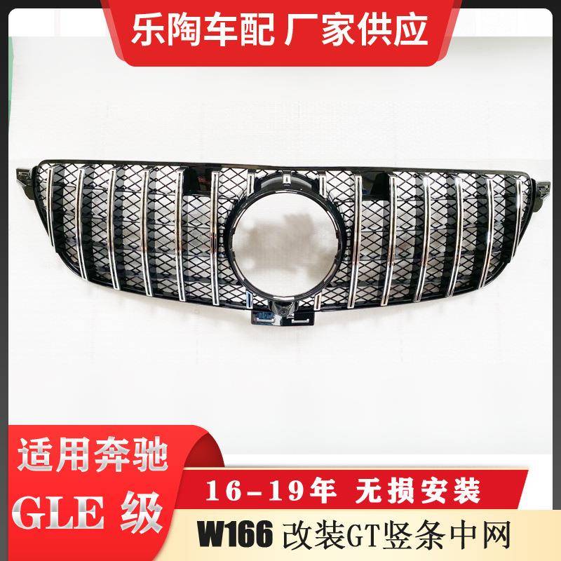 适配奔驰GLE级W166改装GTR竖条中网GLE350前脸GLE400GLE450格栅CX