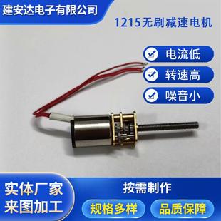 电压7.4v直流电机输出转数1215转马达微型1215无刷减速电机
