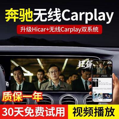 适用于奔驰E300LC260L无线carplayGLEGLSGLCGLB视频车盒hicar