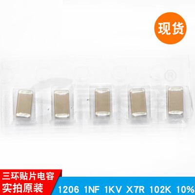 12061NF1KV1000VX7R102K10%三环贴片电容高压电容现货