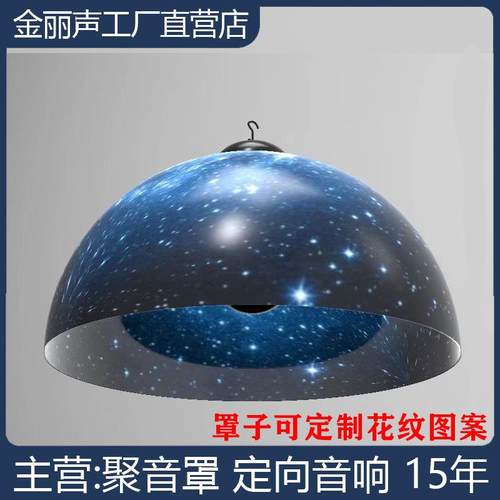 800mm聚音罩集音罩感应抗干扰定向音箱拢声音响展厅博物馆展览馆