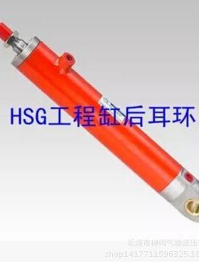 HSG工程油缸4SGL-40/20E-CHSGL-50/25E-CHSGL63/32E-C-250/1