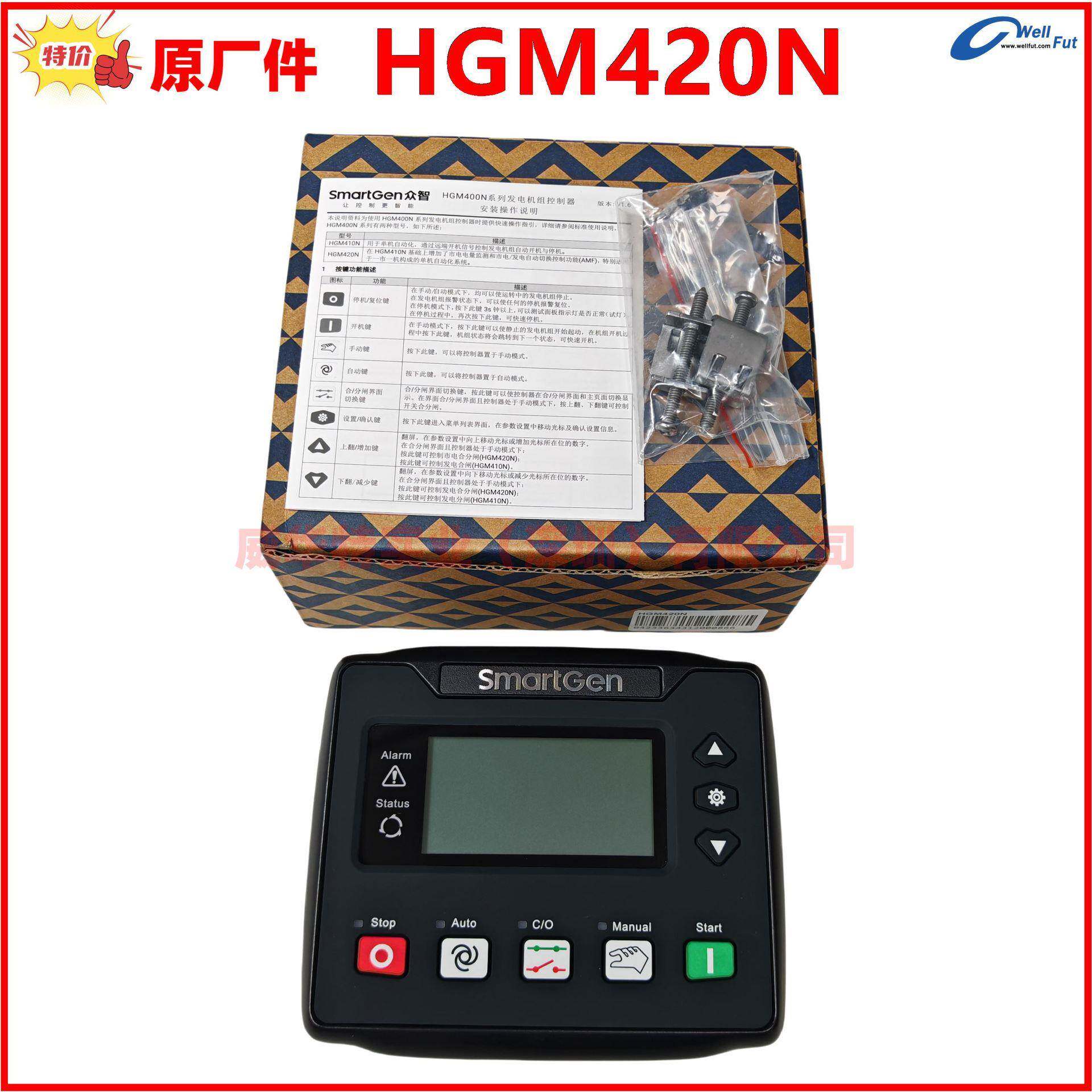 smartgen众智HGM420HGM410N发电机组控制器HGM420NHGM410