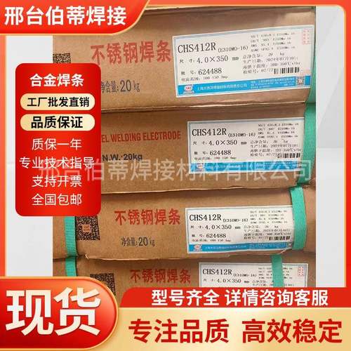 大西洋不锈钢焊条CHS102R/A302/022/402/2209/304白钢承压设备312