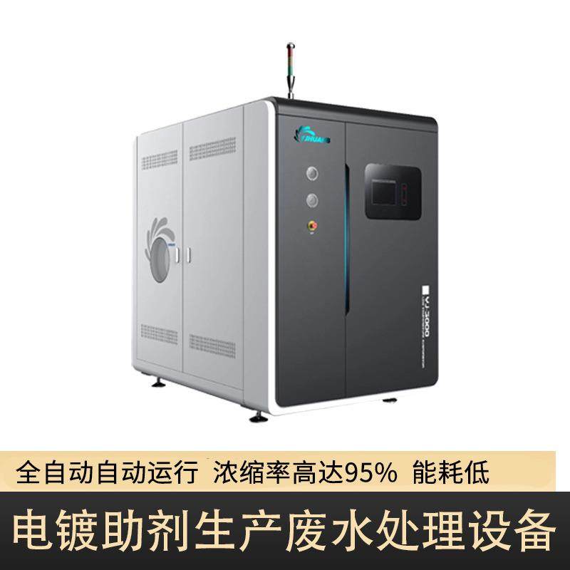 电镀助剂生产废水处理设备/工业污水处理/低温蒸发结晶设备生产厂