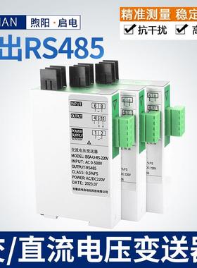 启电JD194-BS4I交流电流变送器0-5A输出4-20mARS485电流变送器