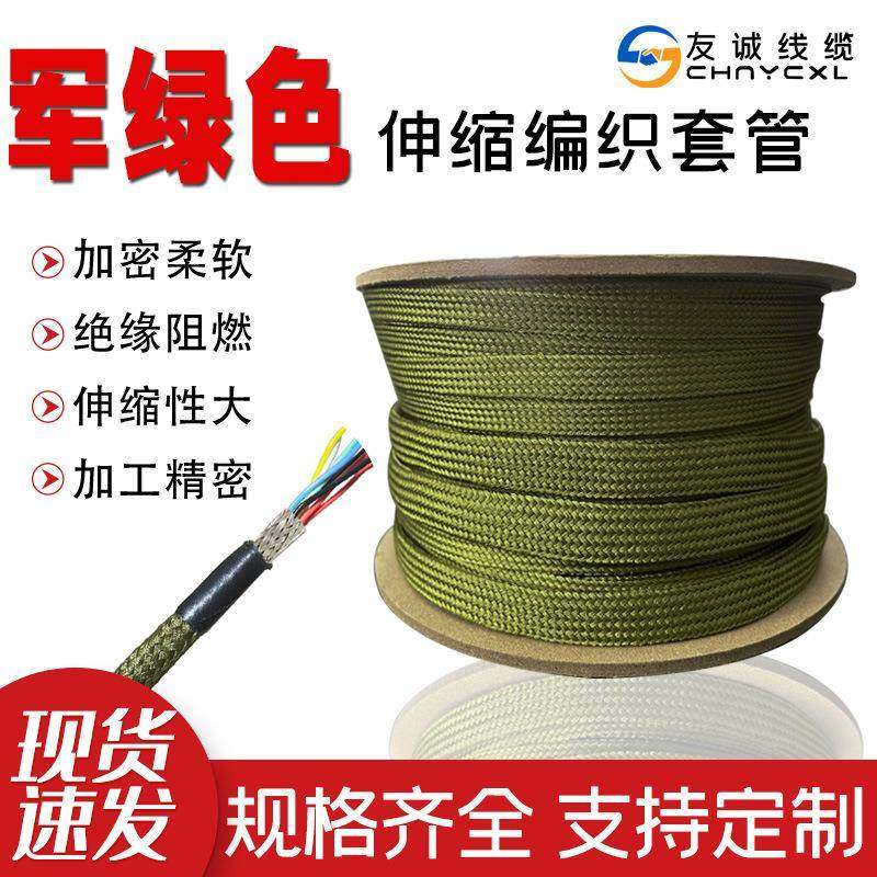 友诚线缆锦纶丝套管阻燃编织网管电线保护套管伸缩线束网管防缠绕