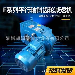 F系列减速机平行轴斜齿轮减速机立式 硬齿面减速机机械设备 卧式