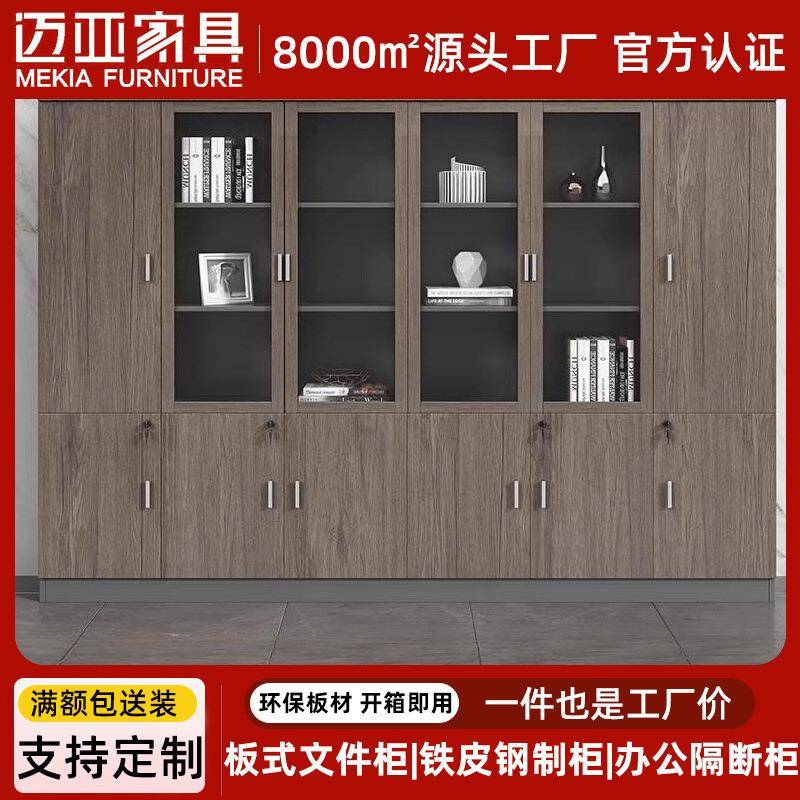 文件资料柜背景靠墙档案柜办公室木质柜子带锁书柜靠墙储物