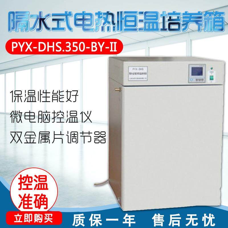 上海龙跃PYX-DHS·350-BY/BS-Ⅱ恒温箱·400/500/600-BY/BS-Ⅱ