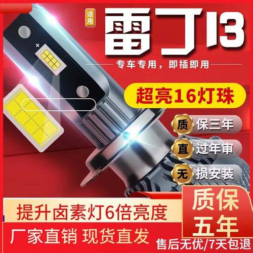 适用于雷丁i3i5i9E60汽车前大灯led远光灯近光灯远近一体雾灯