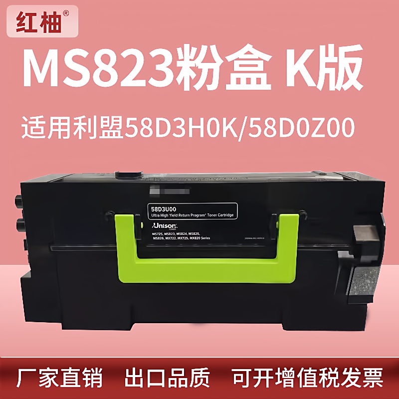 适用利盟MS821粉盒MS823硒鼓MX822adeMX826鼓架58D0Z00感光鼓