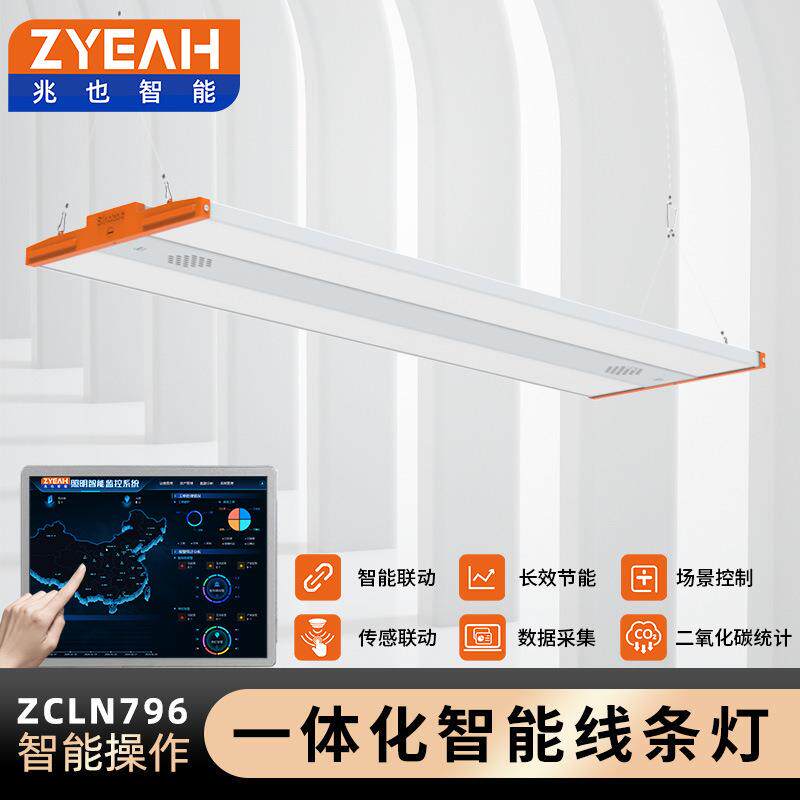 智能工业照明LED工矿灯厂房灯led条形灯吊灯线条灯智能控制灯