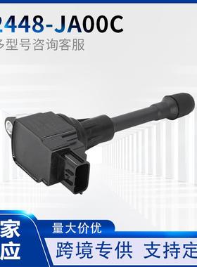 点火线圈NISANG22448-JA00C22448-ED00022448-1HC0A22448-JA00