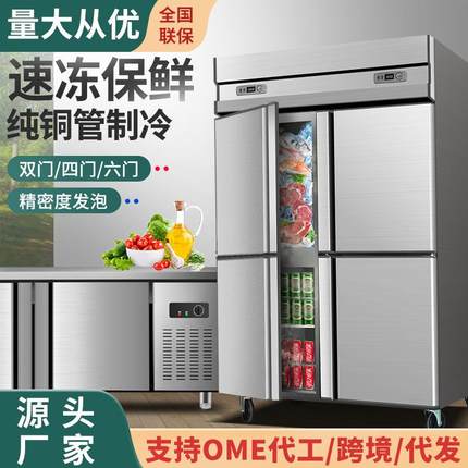 商用家用厨房立式四门六门双温冷冻保鲜柜1000L大容量冰箱冷藏柜