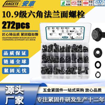272pcs10.9级高强度外六角法兰面螺栓螺母平弹垫圈M6M8M10套装
