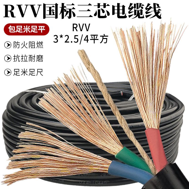 国标电缆线三芯.5  .5平方护套线户外防冻防水电线软线,电子/电工,护套线,淘宝优惠券,粉丝福利购,淘宝优惠卷