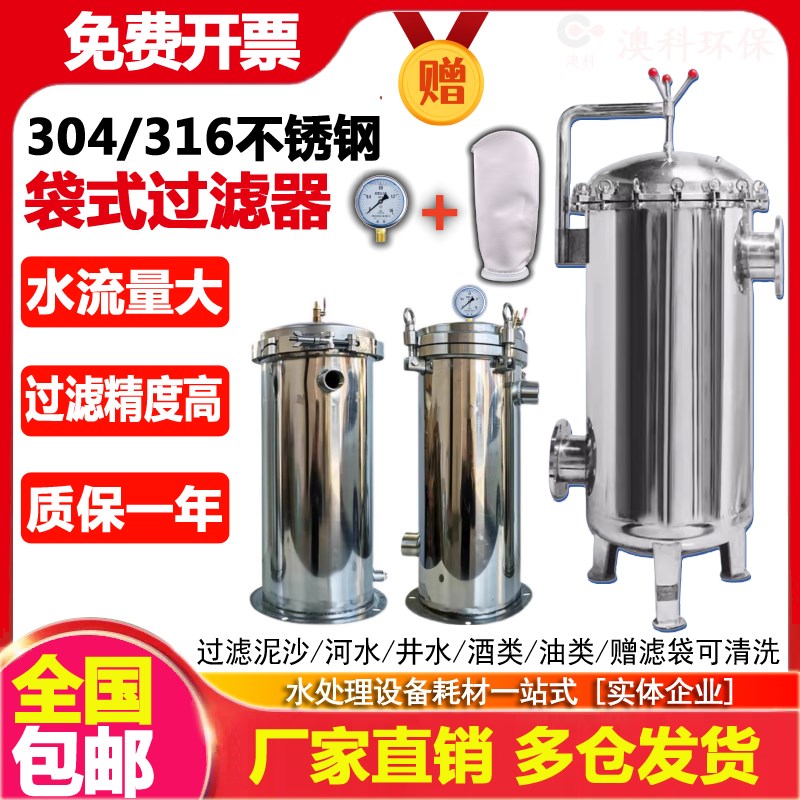 袋式过滤器PP棉滤芯井水河水泥沙杂质精密保安过滤器网