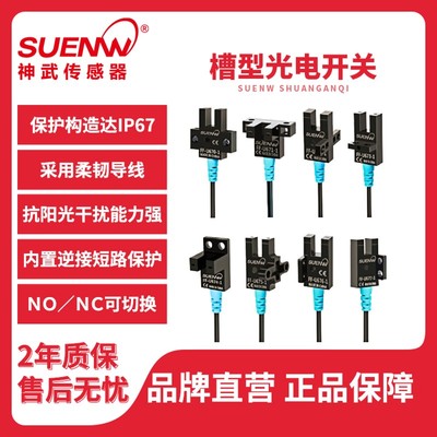 神武FFU型槽型光电开关限位感应传感器替EES670676767WR