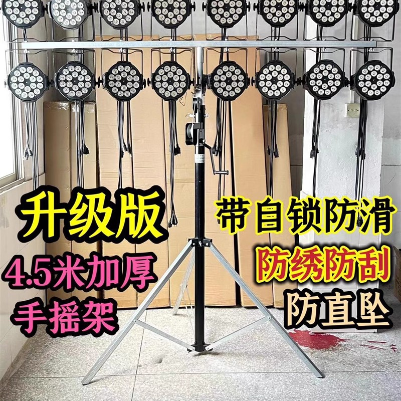 升级版加厚.5米手摇灯架面灯补光架帕灯支架婚庆舞台演出设备