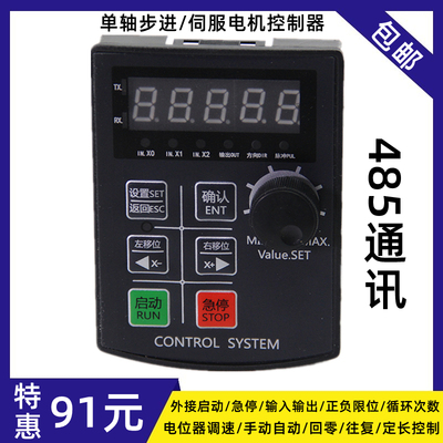 步调电机伺服电机控制复可加5通讯反器定长进速CS6S正反