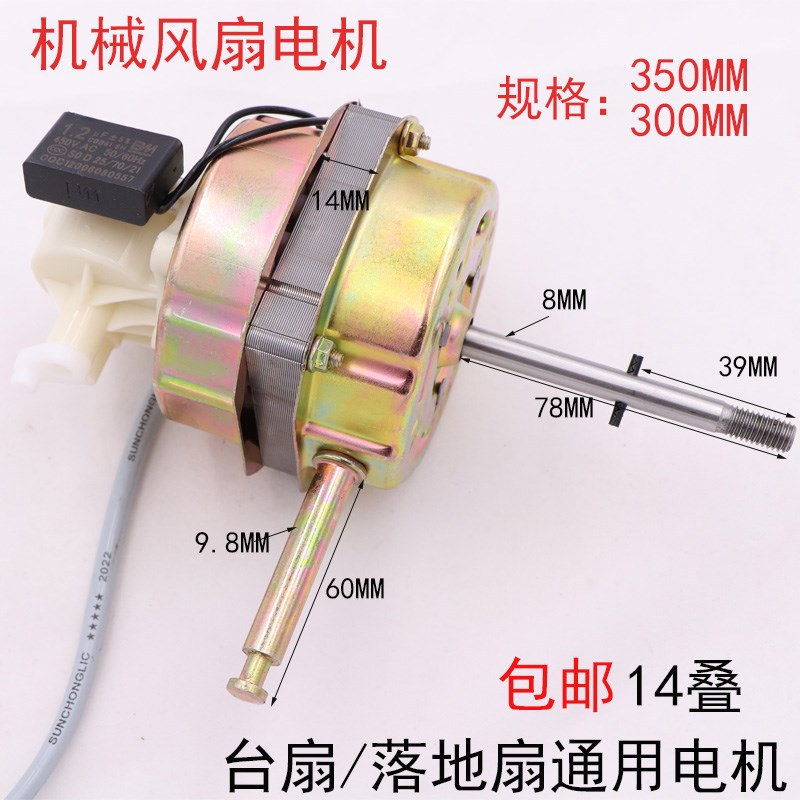 电风扇电机马达FS5通用落地扇台扇摇摆机头叠机械款寸