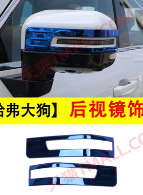 大狗汽车用品改装件6PUS外观6专用装饰后视镜防撞条