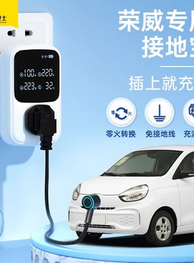 威科莱威接地宝E5ER5e0E地线宝新能源车充电转换器