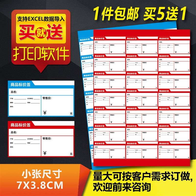 可打印标签纸 便利店品价格牌 超市标签 蓝红色 商品标价签,办公设备/耗材/相关服务,标签打印纸/条码纸,淘宝优惠券,粉丝福利购,淘宝优惠卷