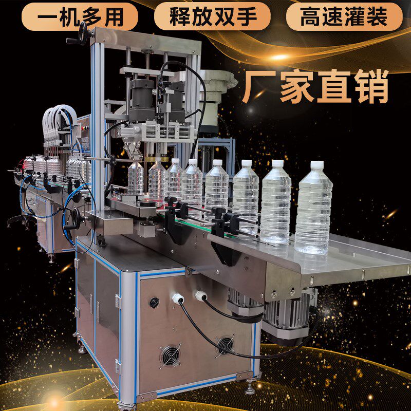灌装机液体全自动定量型小玻璃水油洗衣液饮料中药罐装机