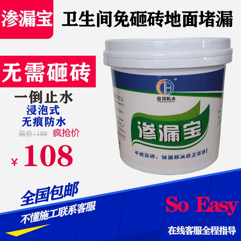 卫生间免砸砖隐形无痕透明防水涂料厕所浴室地面渗漏专用纳米胶剂