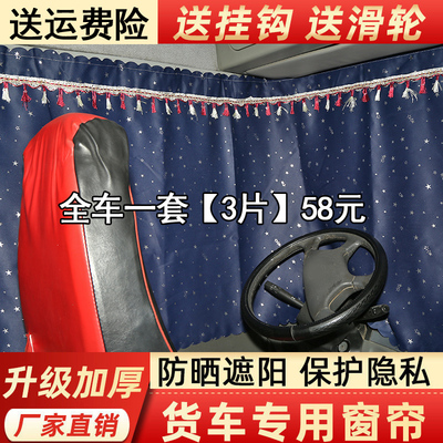 解放JH6J6悍VH龙VHV天途V货车窗帘夏季卧阳帘遮铺后窗窗帘